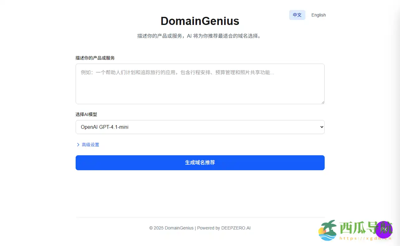 智能生成品牌专属域名的AI助手:DomainGenius 域名推荐平台