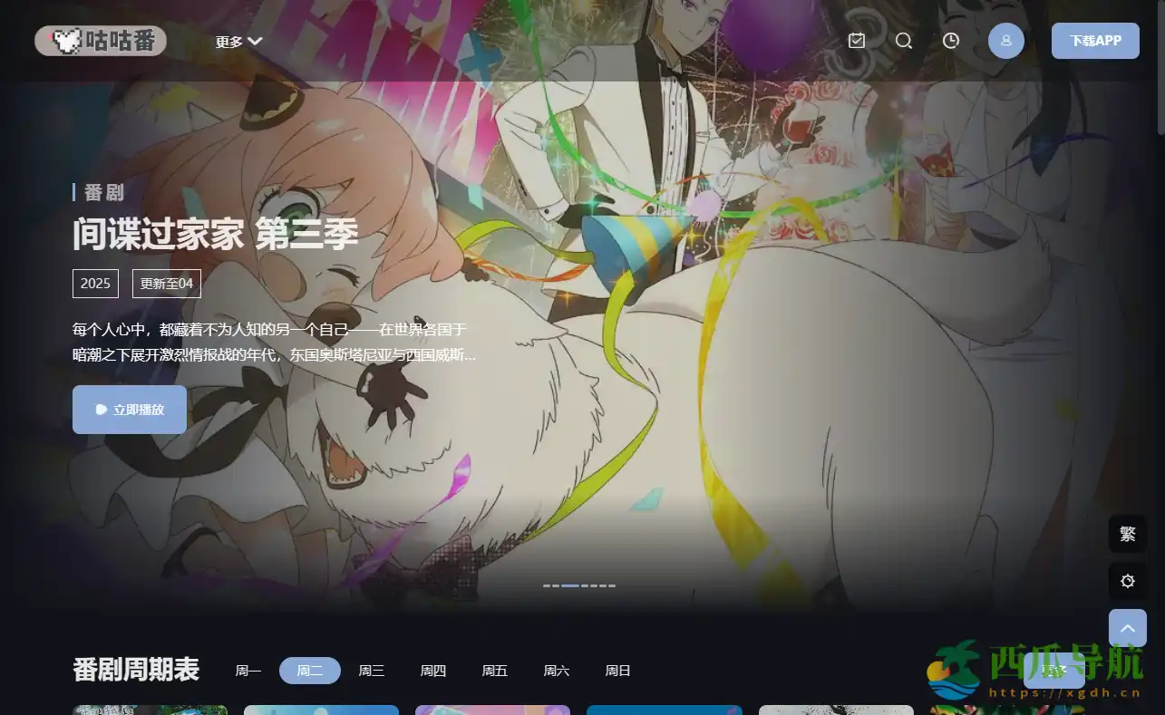 高清无广告的免费日漫在线观看平台:咕咕番