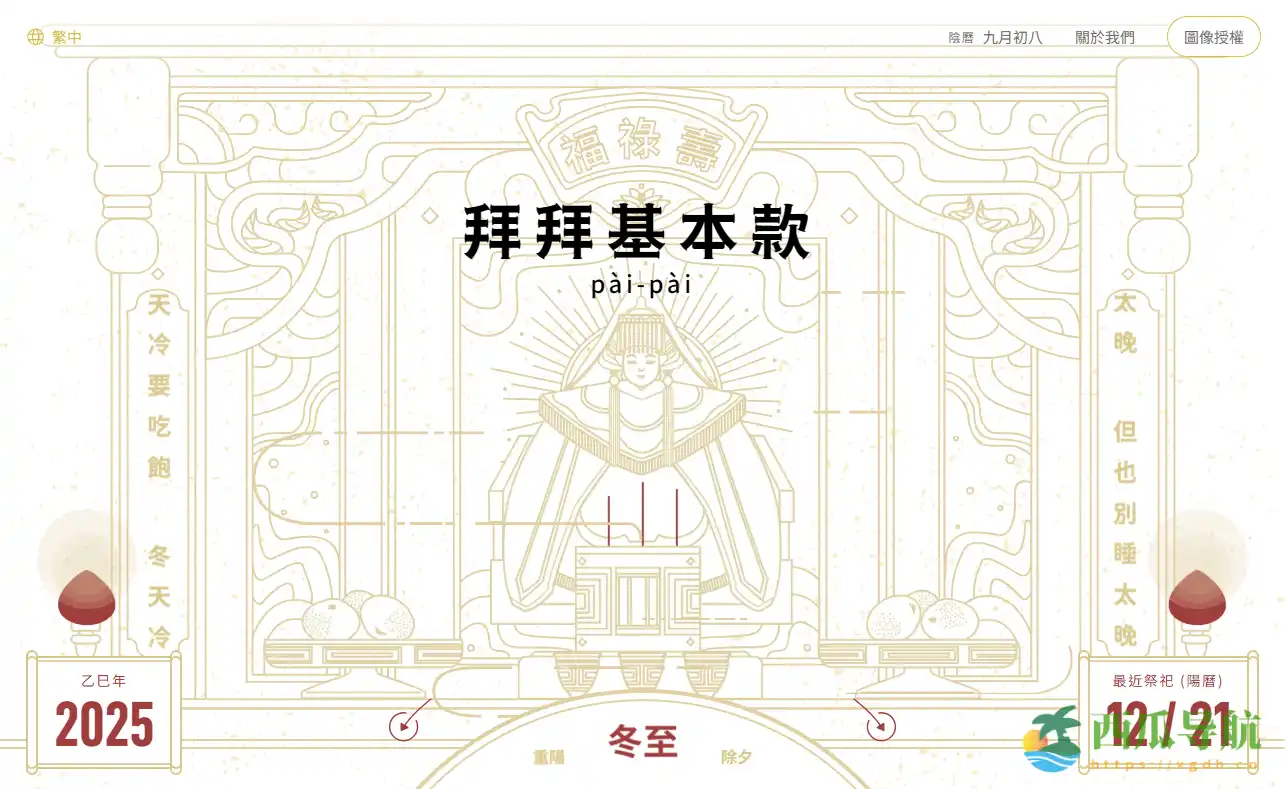 轻松了解节庆礼俗与祭祀要领：拜拜基本款 pài-pài