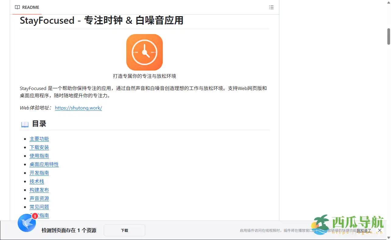 在线专注与自然白噪音融合体验:StayFocused 专注工具