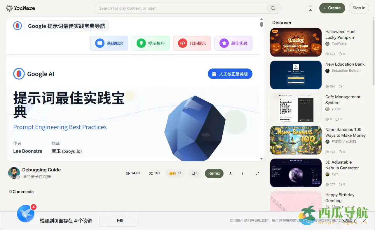系统化掌握提示工程的权威指南:Google 提示词最佳实践宝典导航