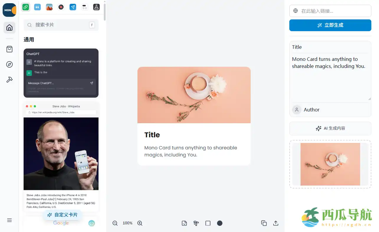 一键生成多平台可视化内容卡片:物言卡片(Mono Card)在线卡片制作工具