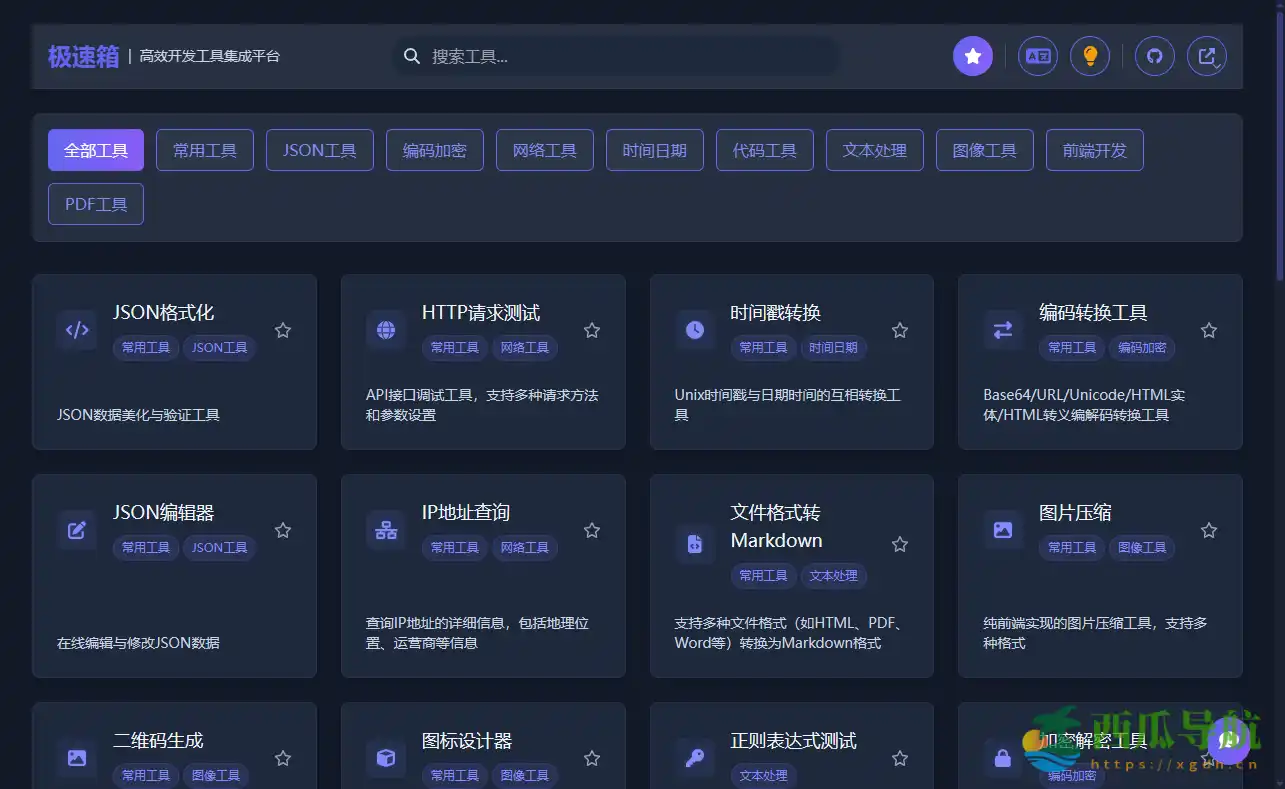 高颜值多功能在线开发工具箱:极速箱,让编程更高效更轻松