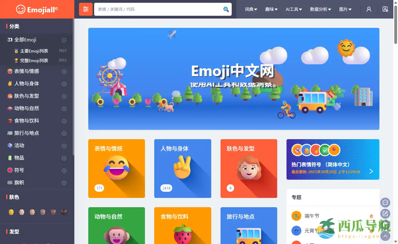 全方位的Emoji表情百科与搜索平台:EmojiAll