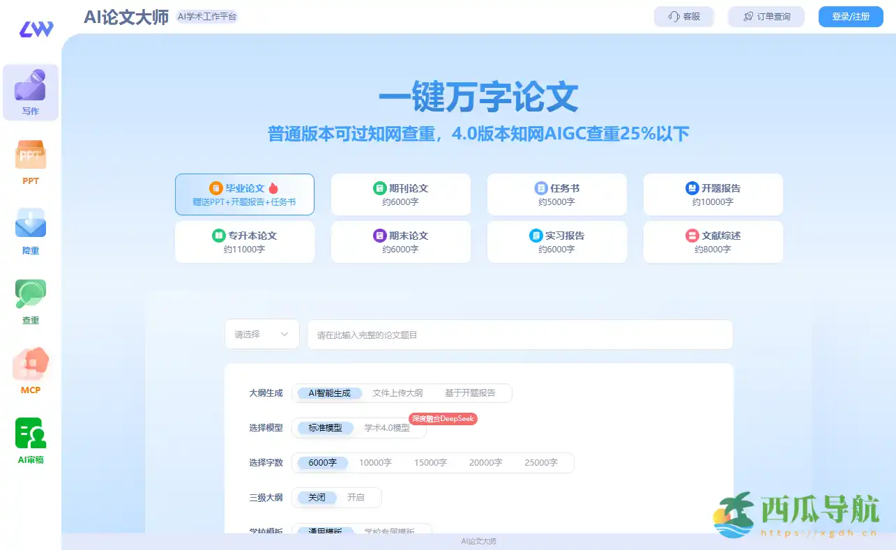 一键生成高质量学术论文与答辩材料:AI论文大师