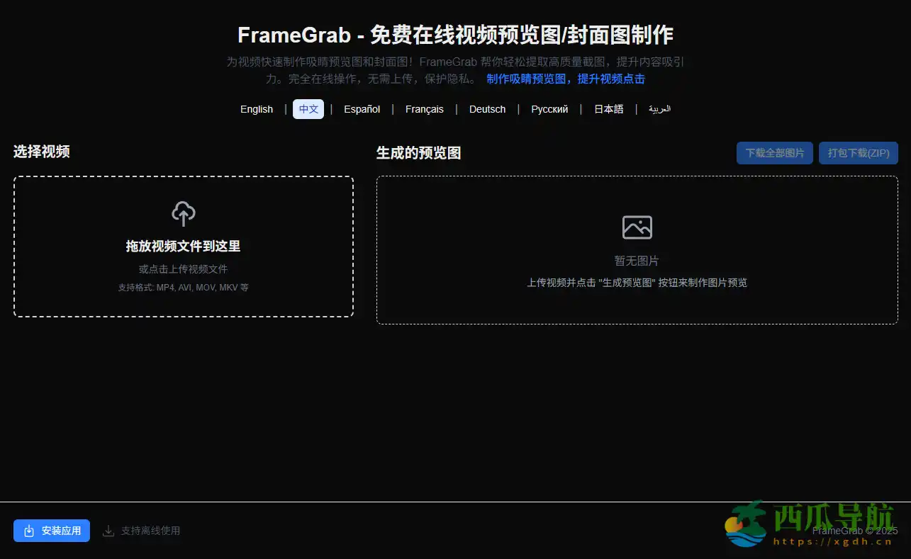 一键生成高清视频封面与预览截图:FrameGrab