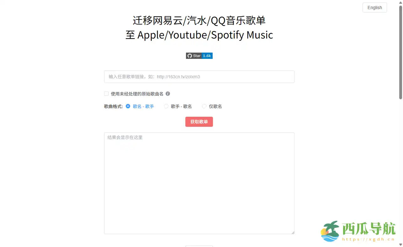 一键跨平台迁移歌单的智能工具:GoMusic 在线歌单迁移网站