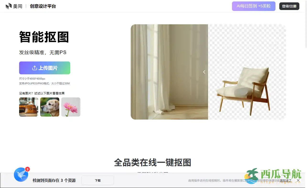 一站式AI图像处理与智能抠图平台:美间美盒AI智能抠图工具