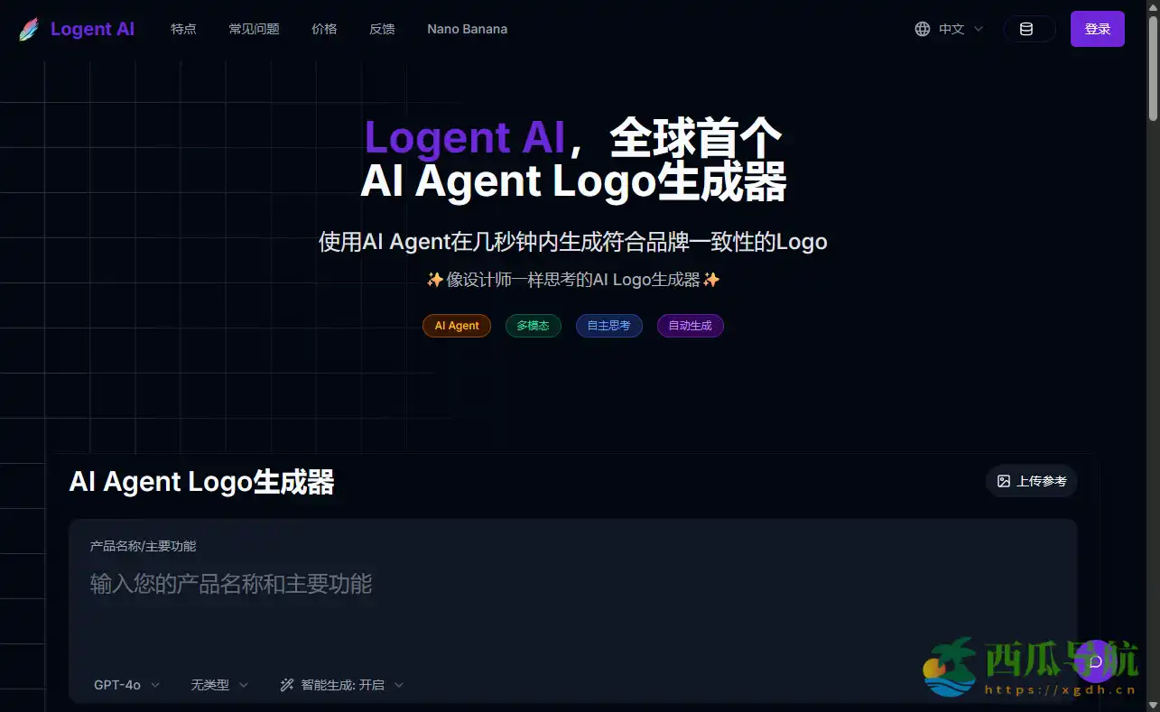 智能Logo生成与品牌设计利器:Logent AI