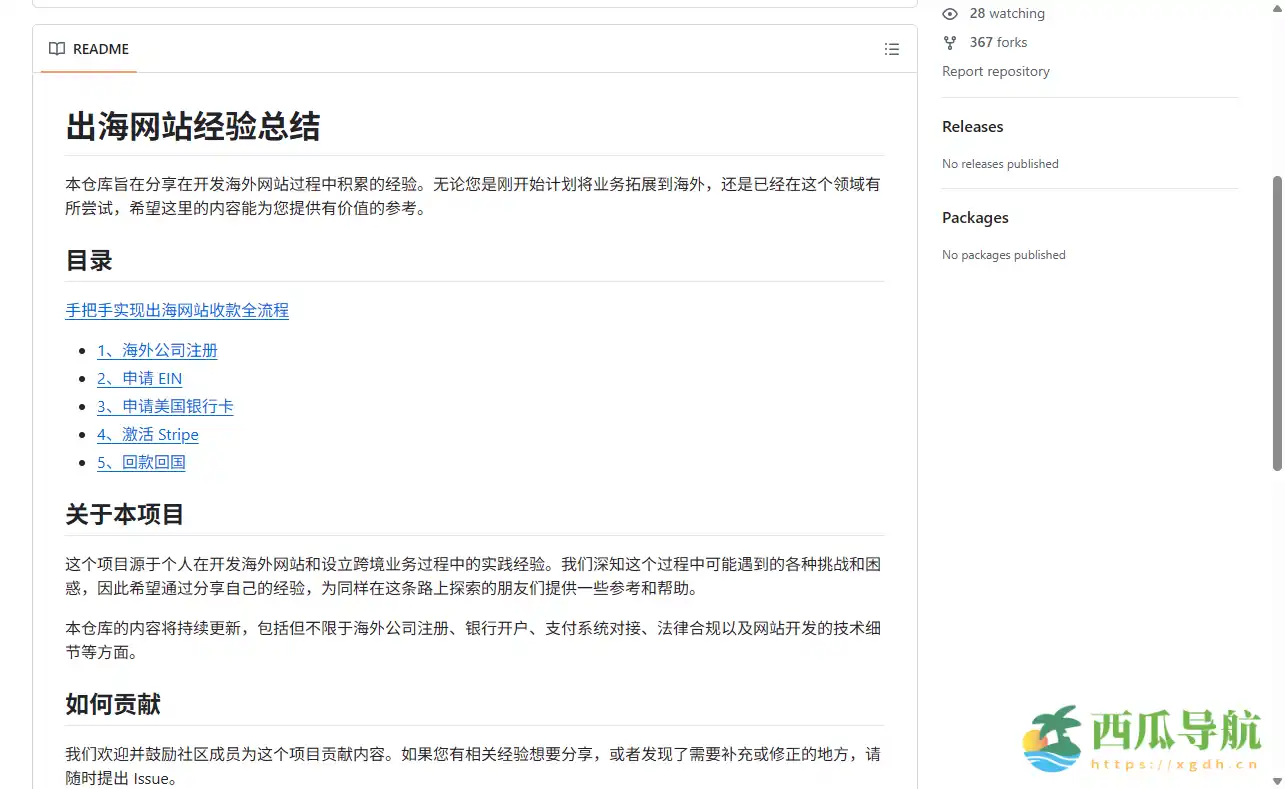 系统化梳理跨境业务落地流程的实操文档项目:overseas-website-note