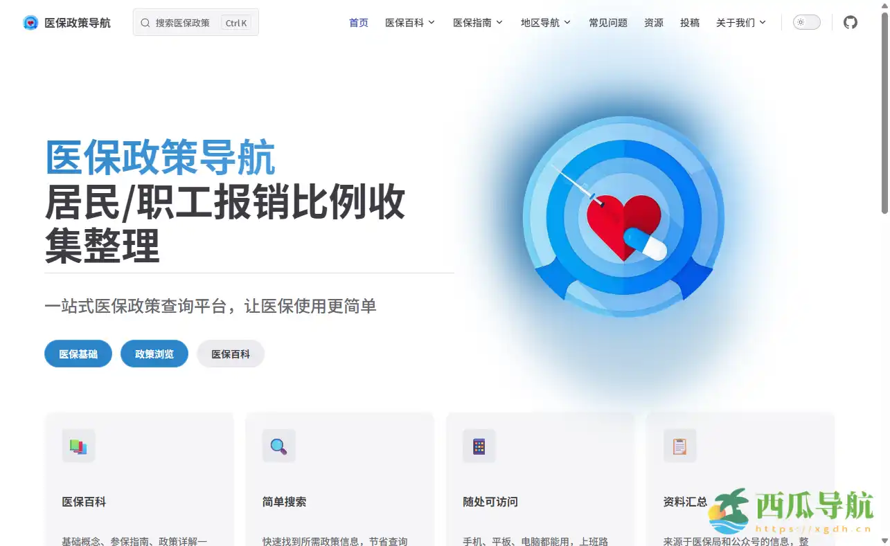 一站式全国医保政策智能查询平台:医保政策导航