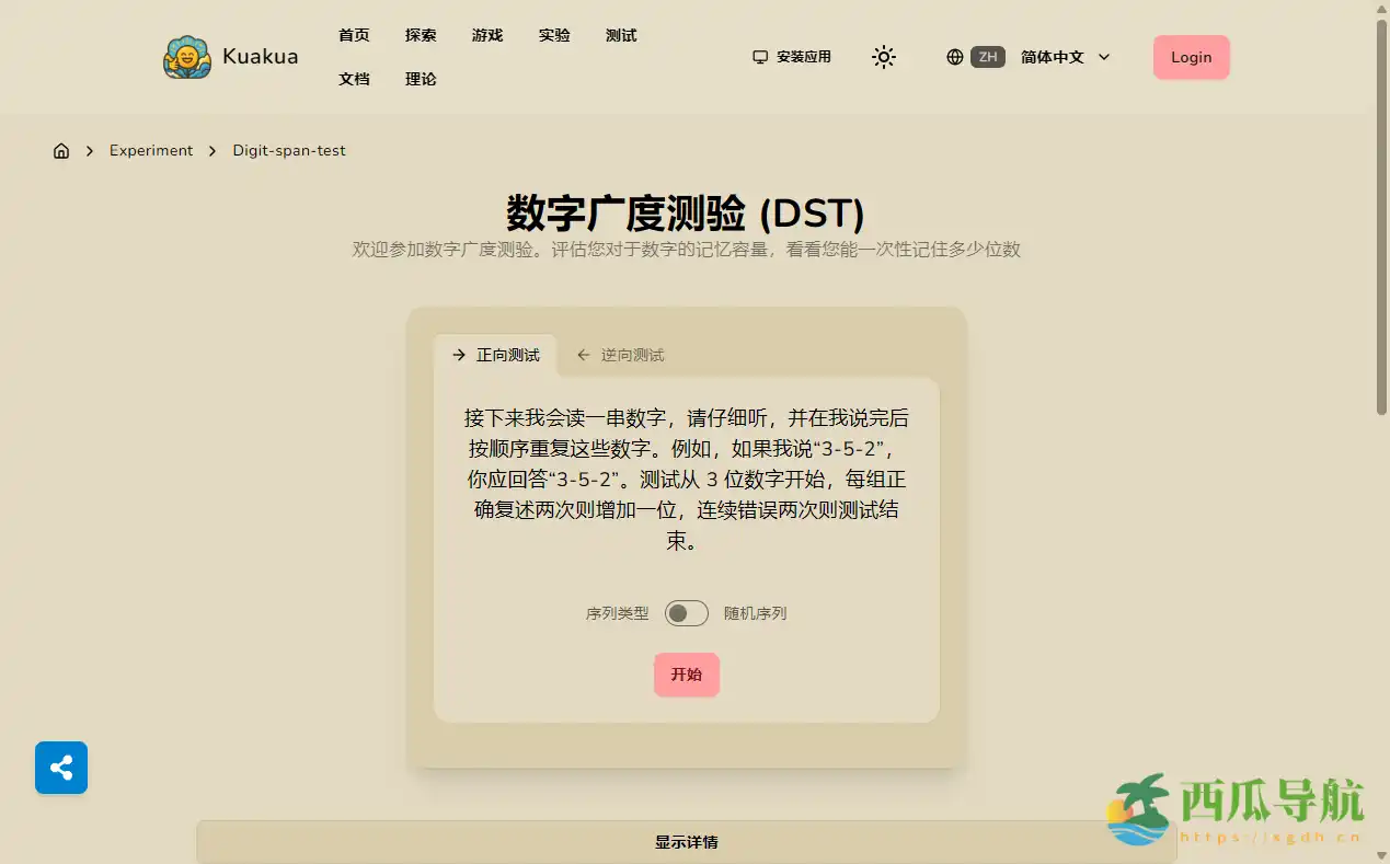 评估工作记忆与专注力的科学工具:数字广度测验(Digit Span Test, DST)