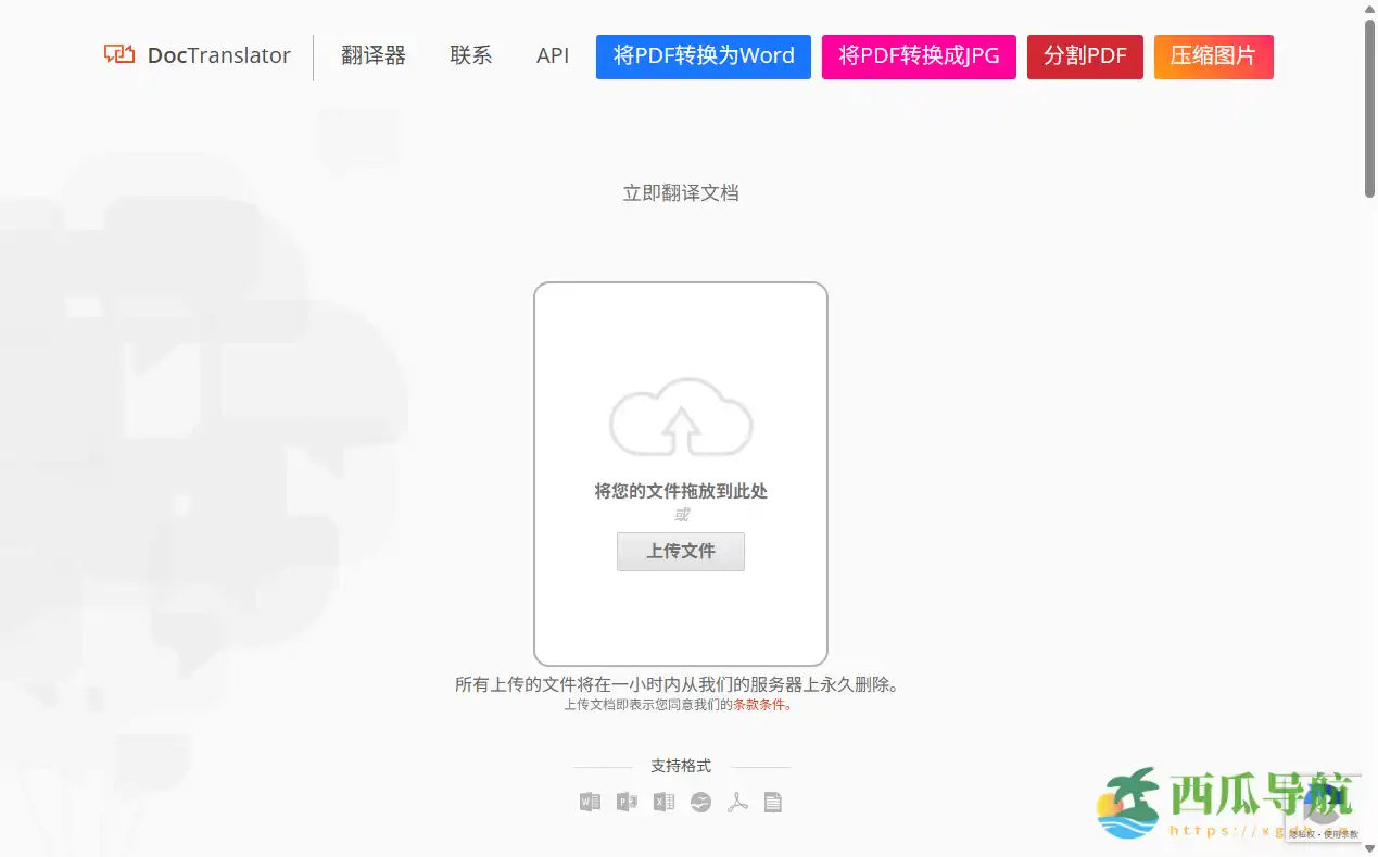 免费高效的多语言文档在线翻译工具:DocTranslator