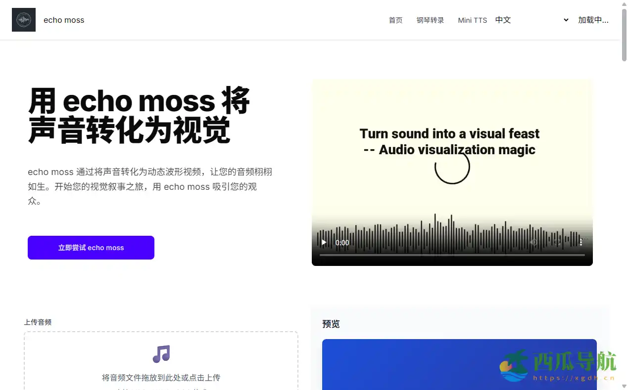 让声音变成画面的智能创作工具:Echo Moss
