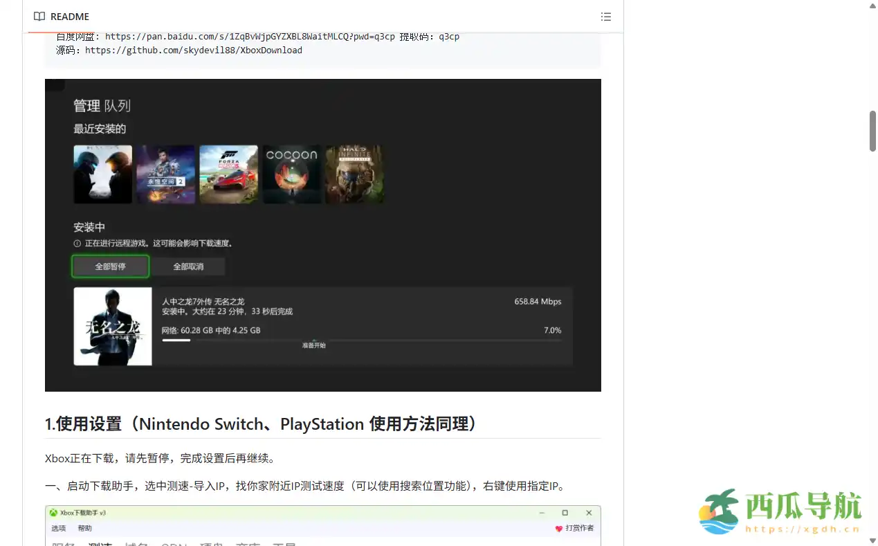 多平台游戏下载提速与连接优化工具:Xbox下载助手