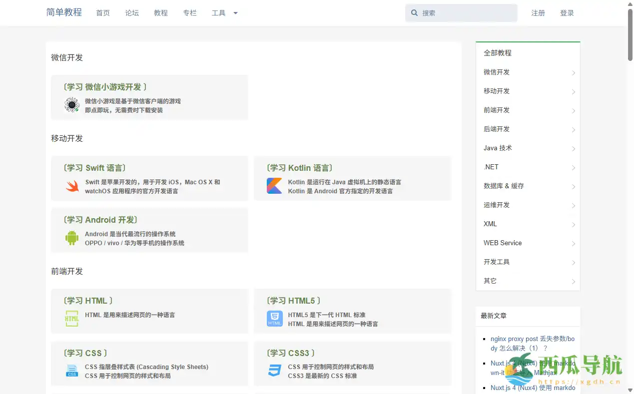 系统化编程学习与实战平台:简单教程