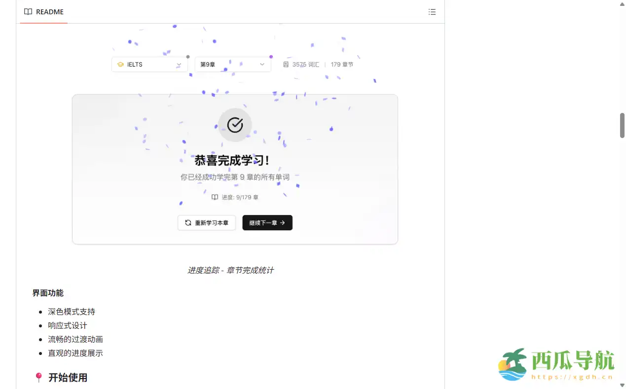 基于AI的职业化英语学习助手:ProWords