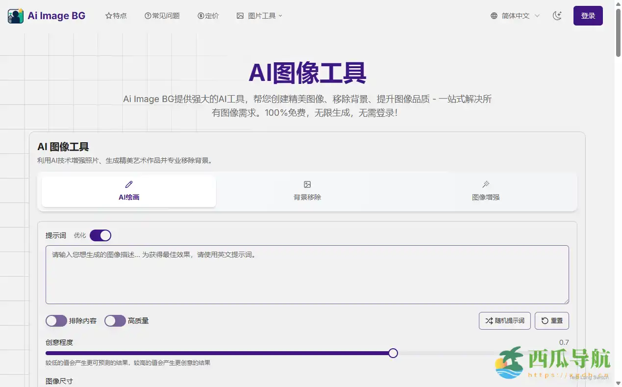 免费AI图像生成与背景处理工具:Ai Image BG