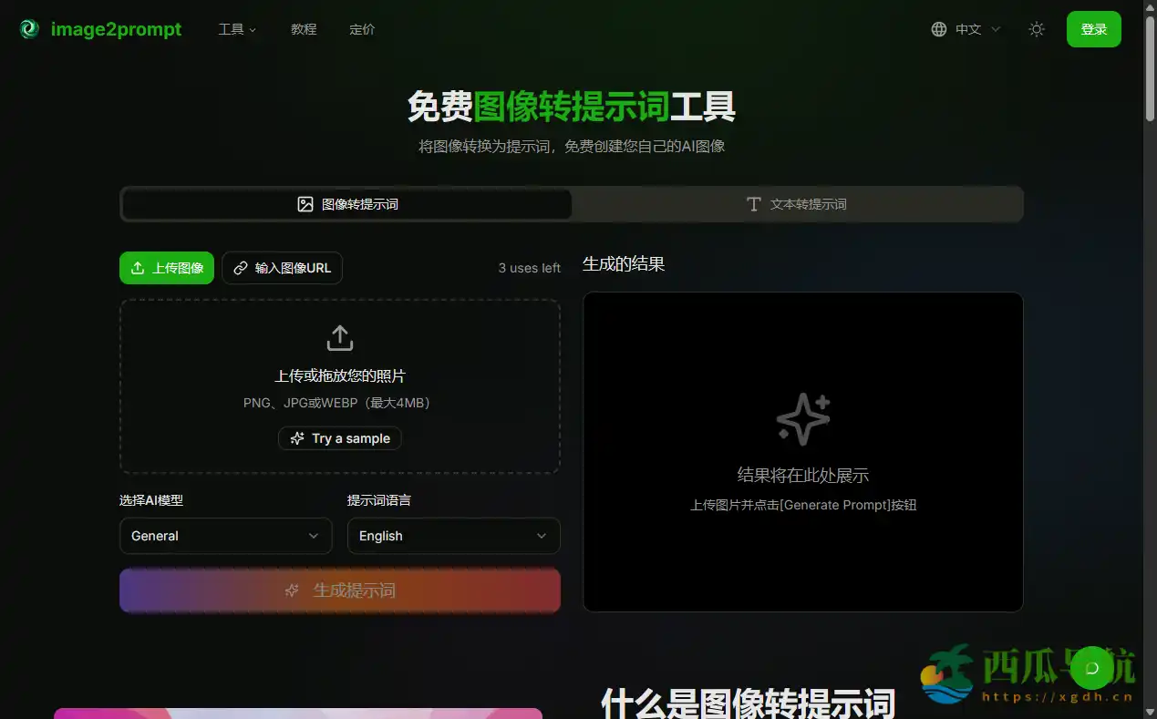 免费图像转提示词工具:image2prompt