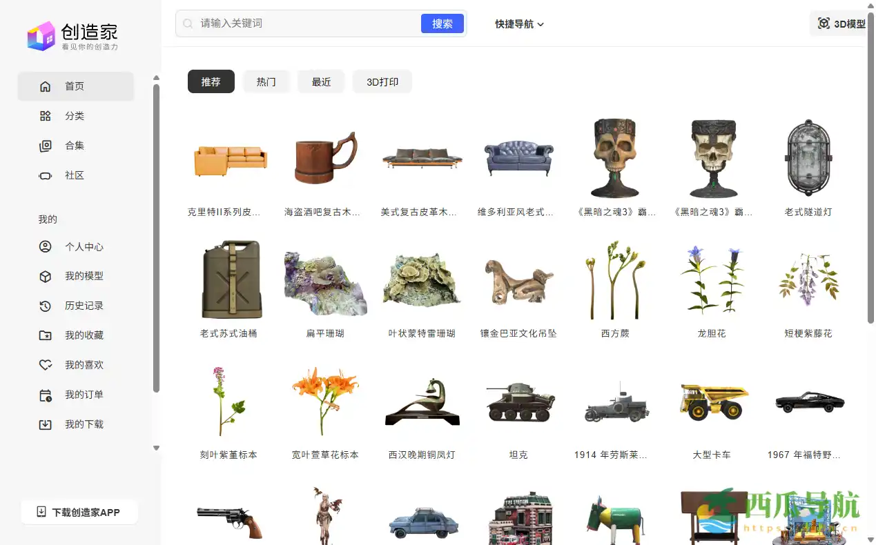 全球设计师资源与AR创作平台:创造家