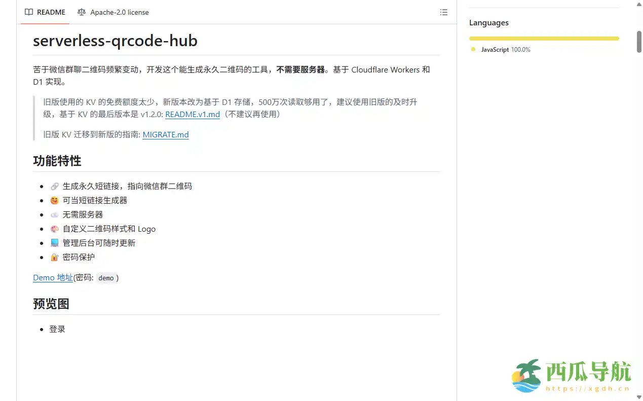 高效稳定的微信群二维码管理工具:serverless-qrcode-hub
