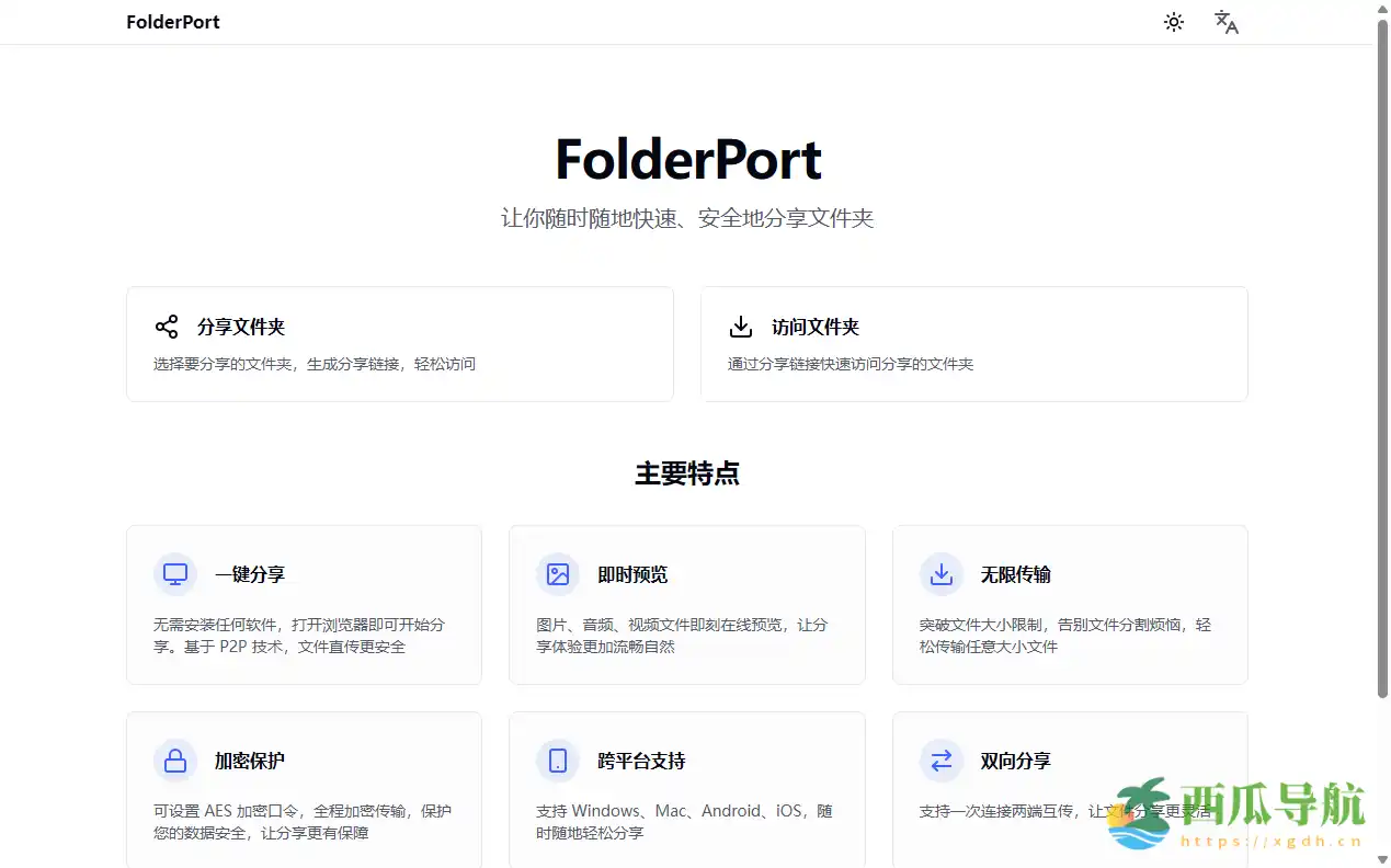 基于 P2P 的安全文件夹分享工具:FolderPort 让传输更简单