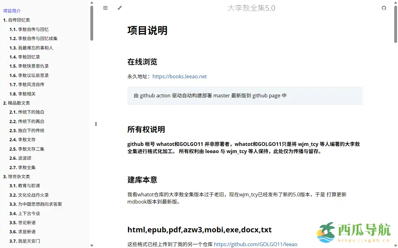 多格式阅读与精校汇编的在线文学典藏库:大李敖全集5.0