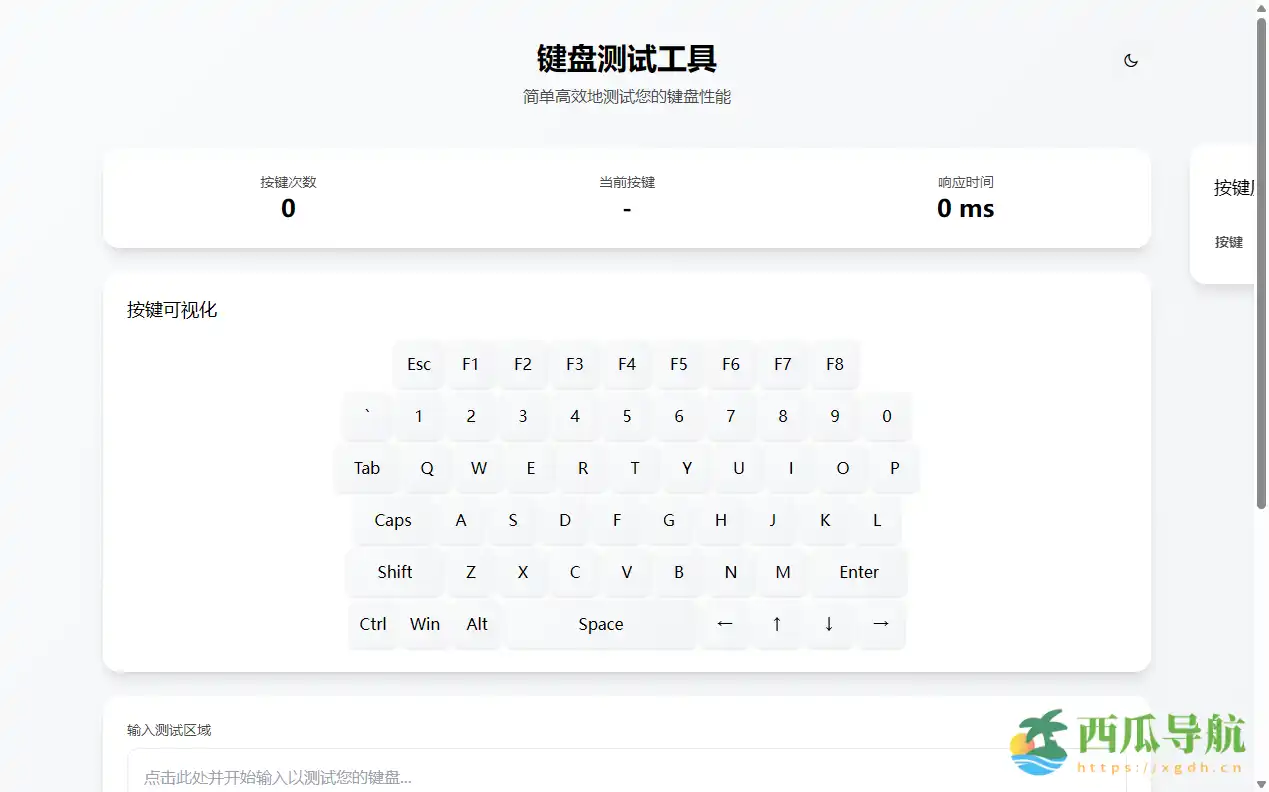 免费检测键盘性能与响应速度的在线工具:键盘测试工具