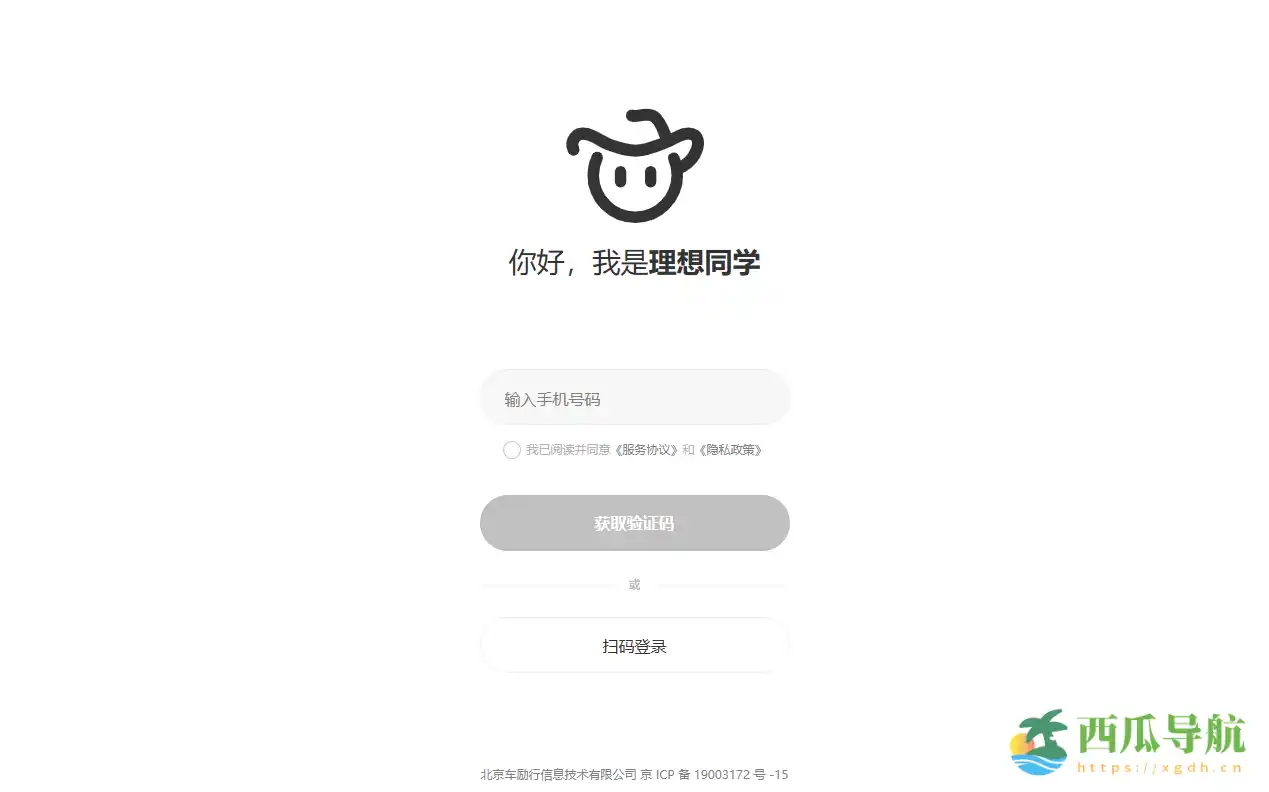 全场景智能互联体验升级:理想同学网页版
