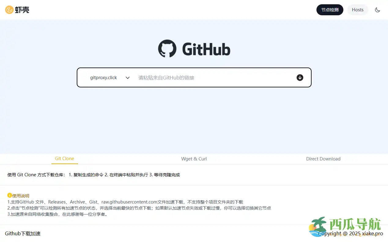 免费稳定的 GitHub 下载加速服务平台:虾壳