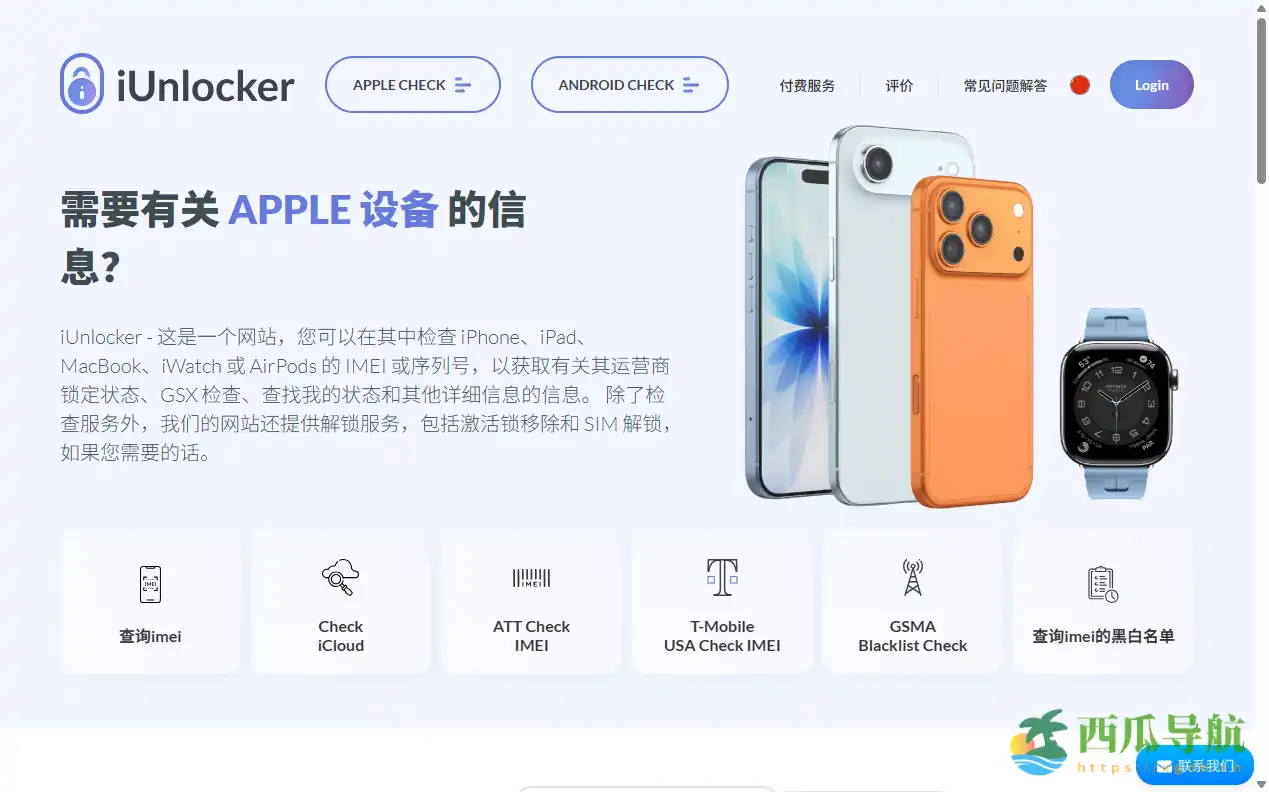 免费精准的苹果设备IMEI查询工具:iUnlocker