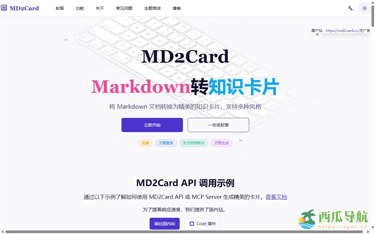 免费将 Markdown 笔记一键生成知识卡片:MD2Card