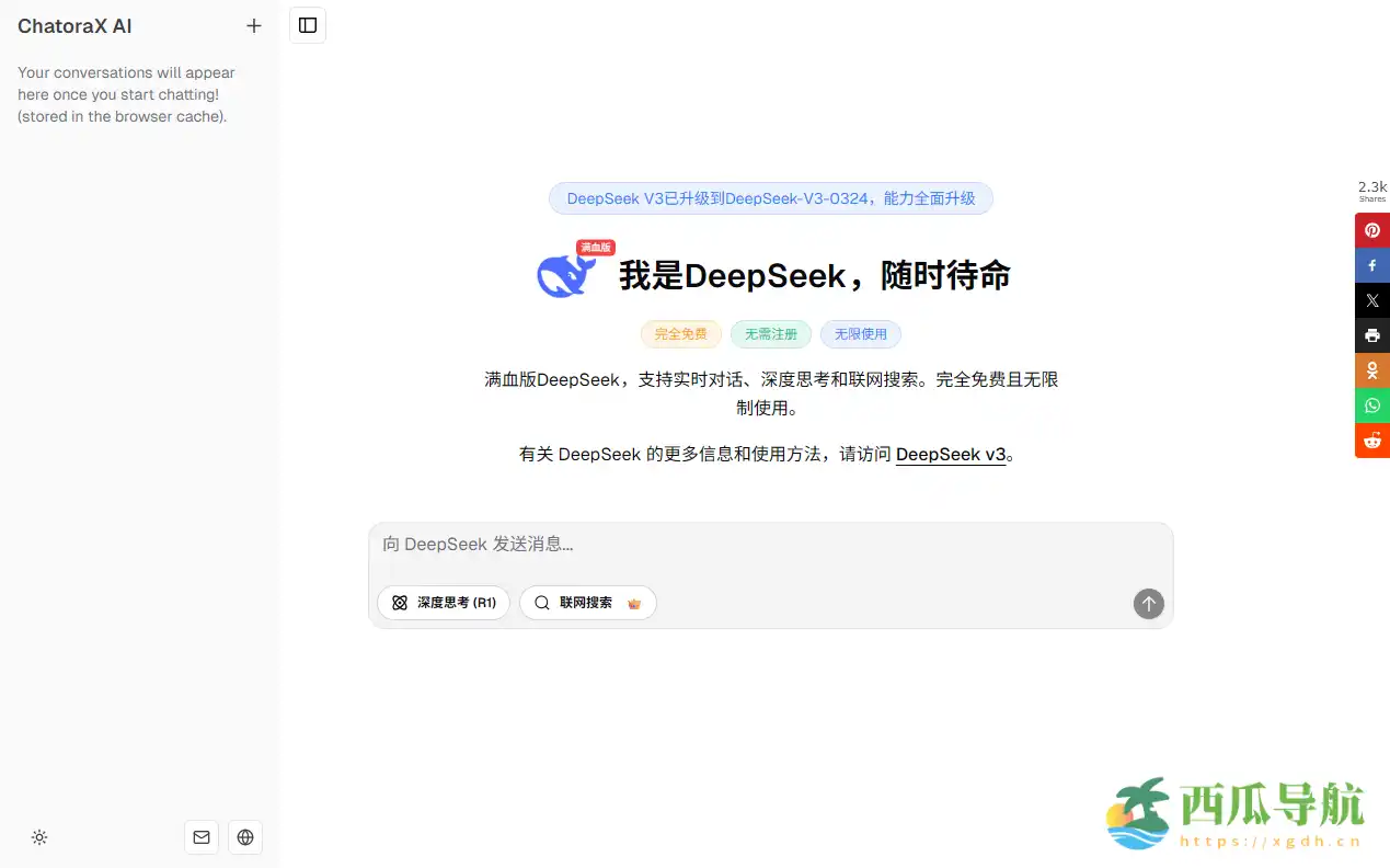 零门槛畅聊与极速响应的AI对话平台:DeepSeek Chat