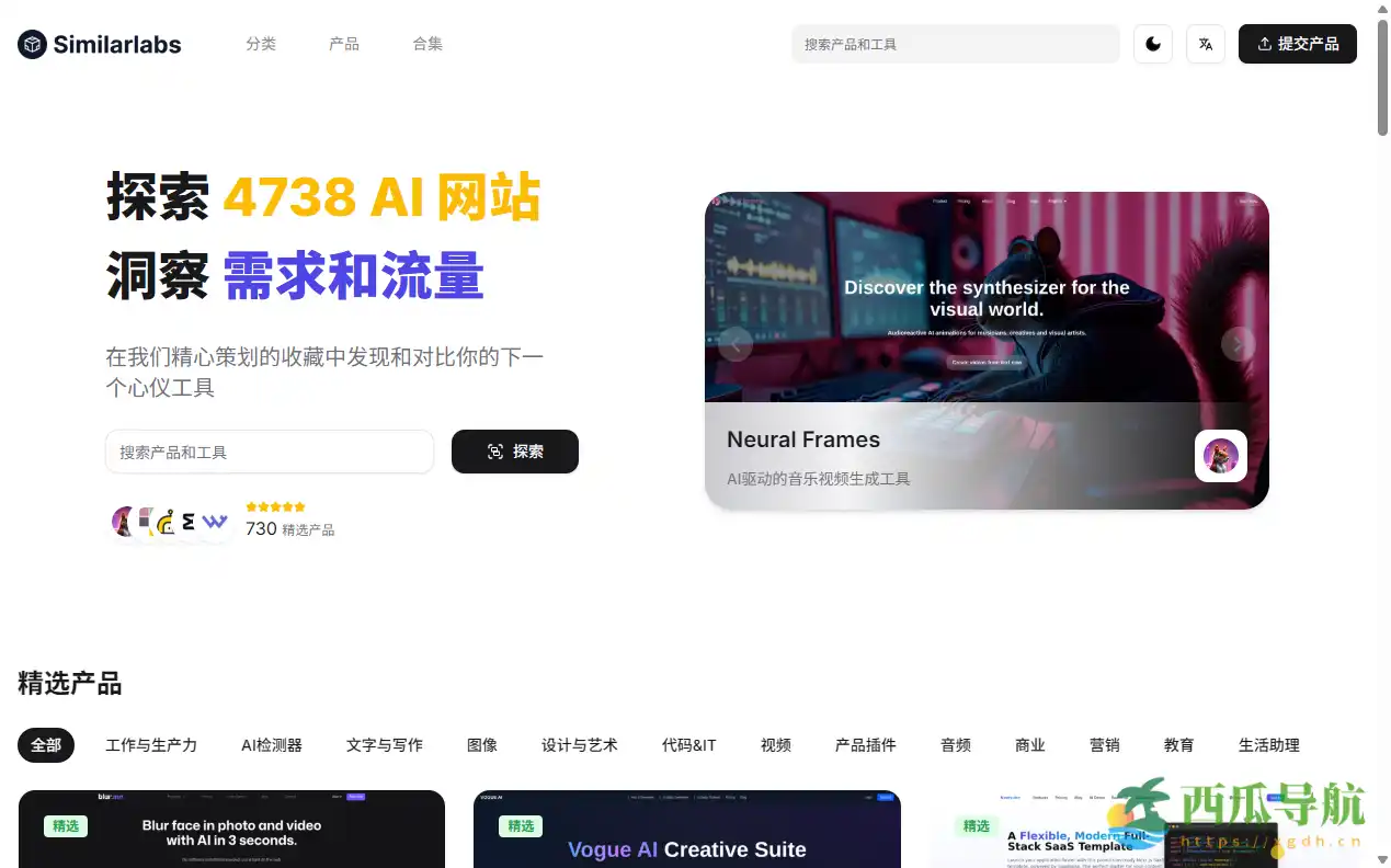 一站式AI工具与产品导航平台:SimilarLabs
