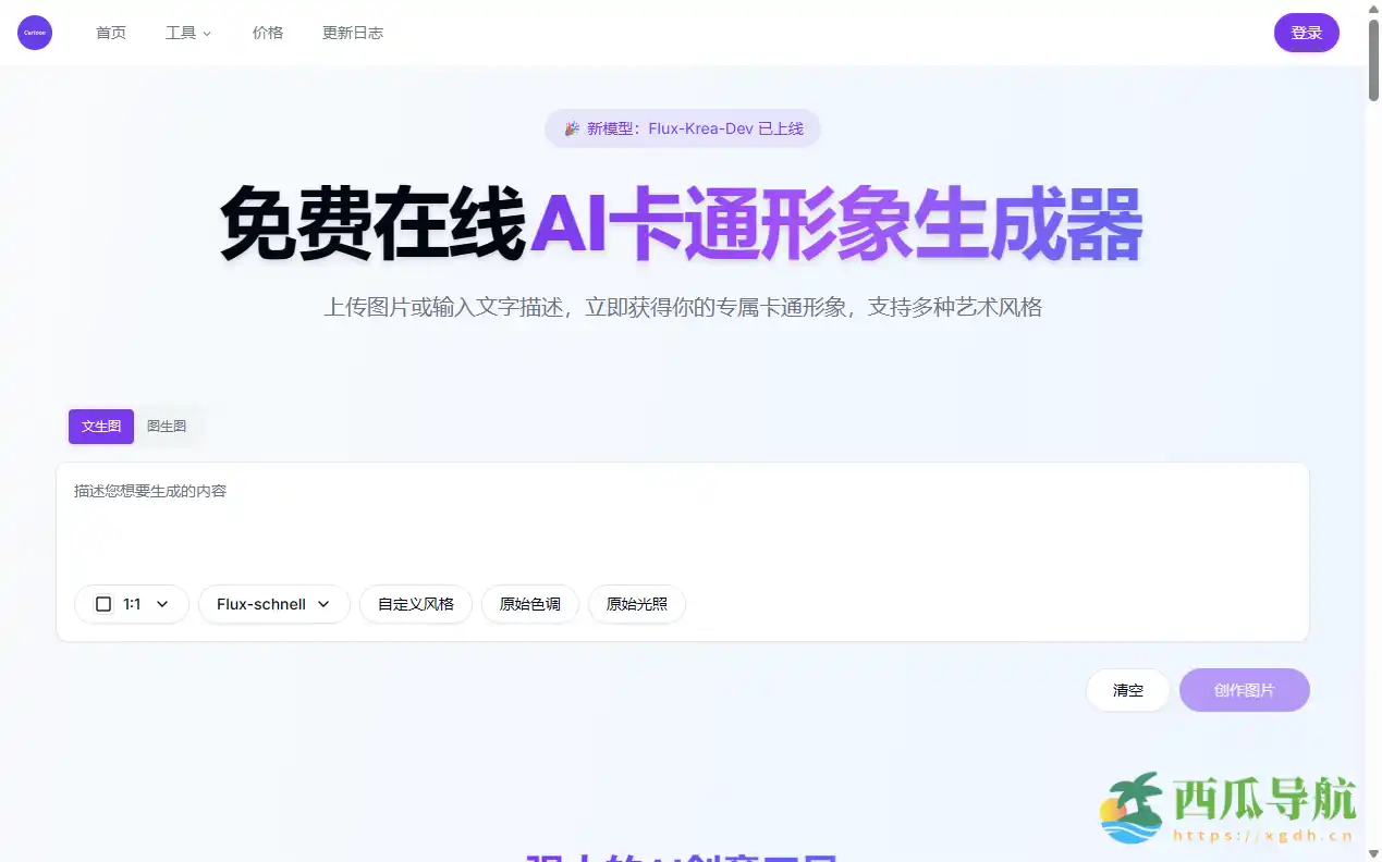 一键生成个性化卡通形象的智能工具:Free AI Cartoon Generator