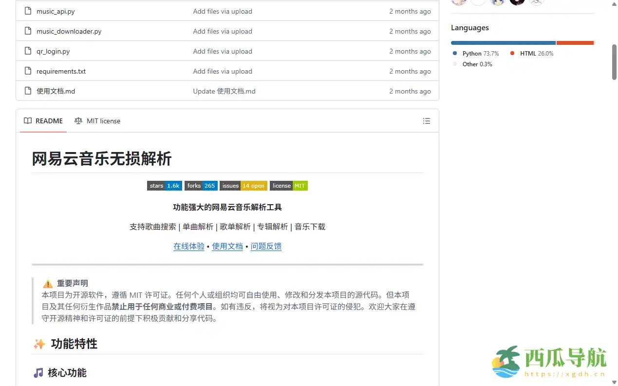 免费下载高音质音乐的实用工具:网易云无损解析