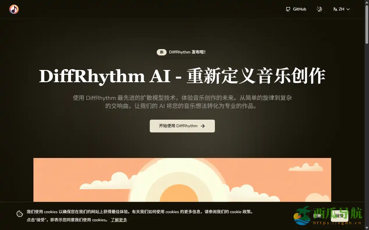 一键生成完整歌曲的AI音乐平台:DiffRhythm