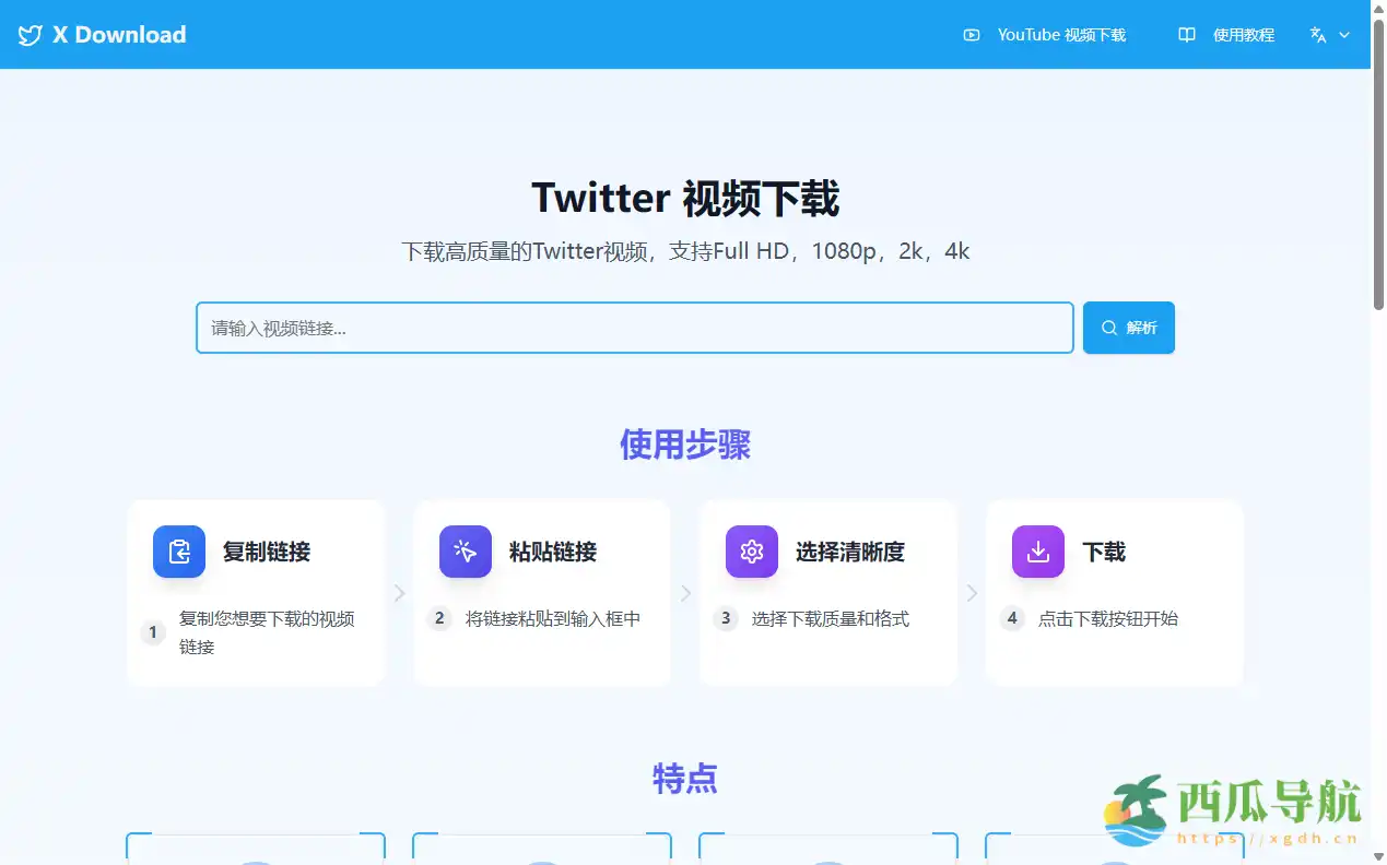 一键保存X平台高清视频的高效工具:X Download 推特视频下载器