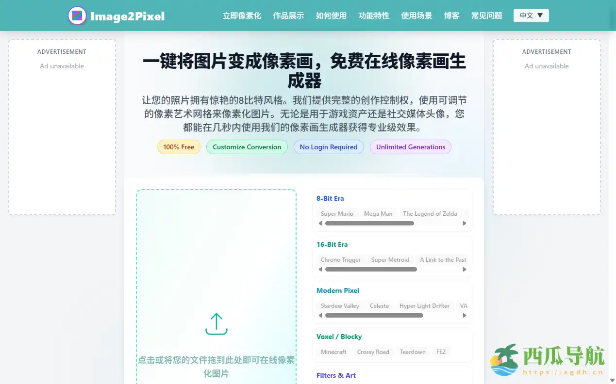 三秒生成复古像素风图像:Image to Pixel Art Converter
