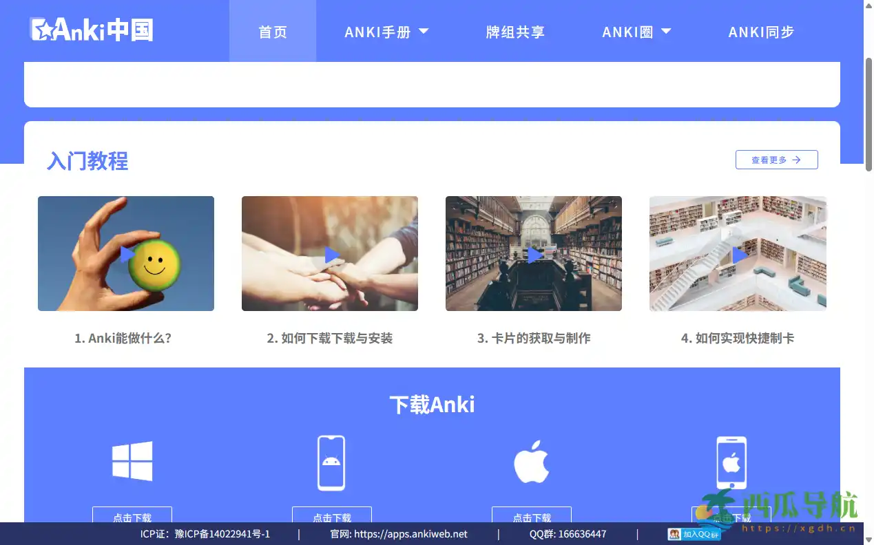 科学规划记忆与高效学习资源中心:AnkiWeb