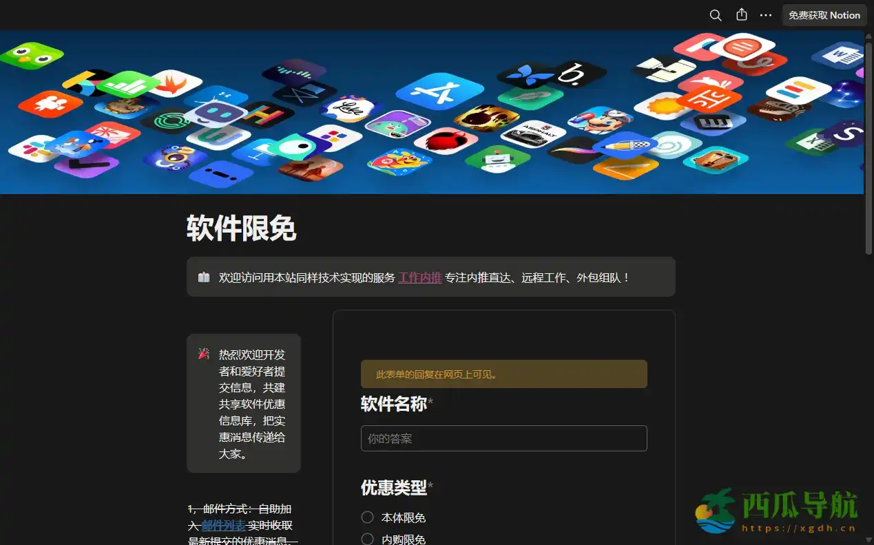每日限时优惠与软件福利聚合中心:软件限免