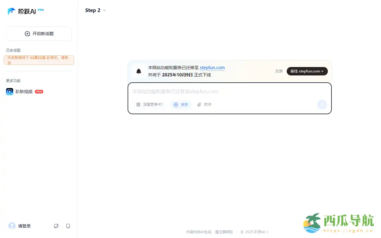 满血版DeepSeek-R1驱动的智能问答助手:跃问AI