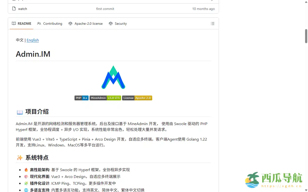 高性能多平台服务器管理与监控系统:Admin IM