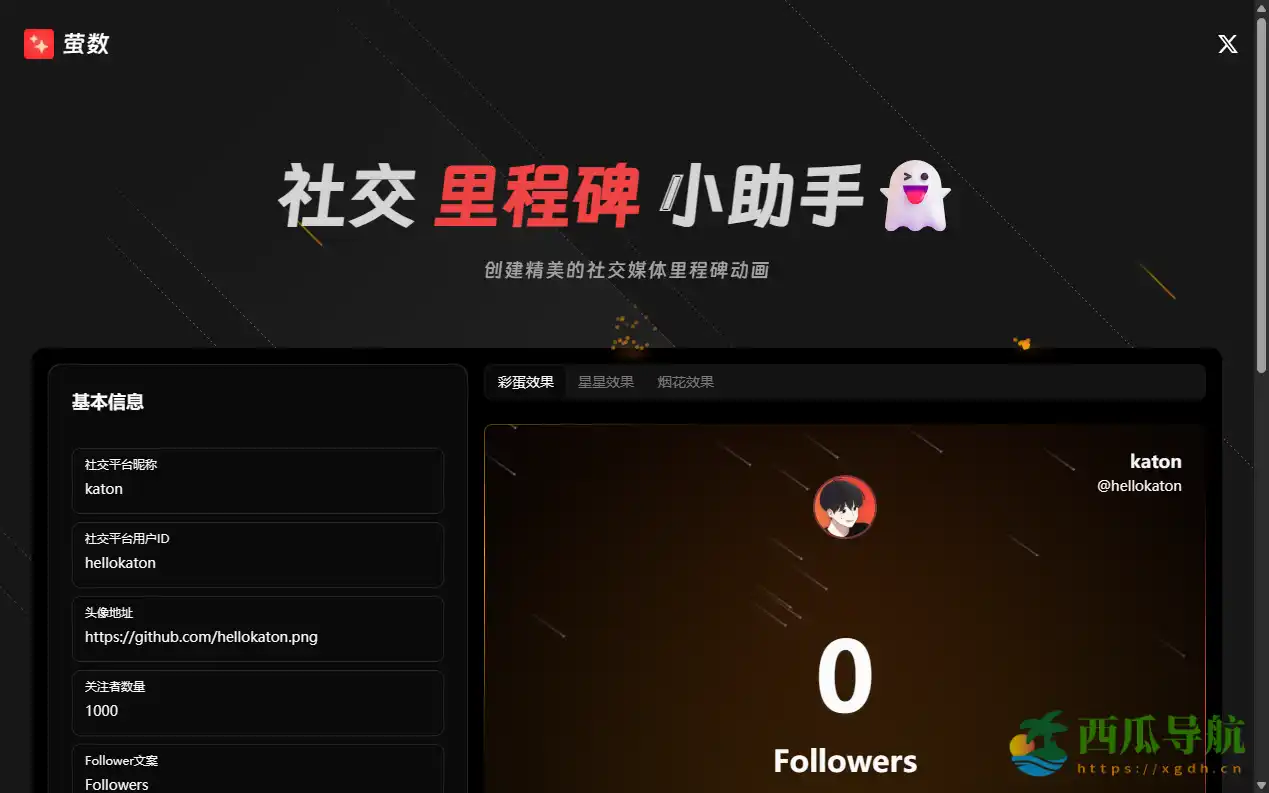 在线生成社交里程碑动画的创意工具:萤数