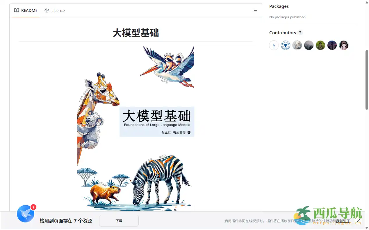 系统化掌握大语言模型核心技术:《大模型基础》全解析