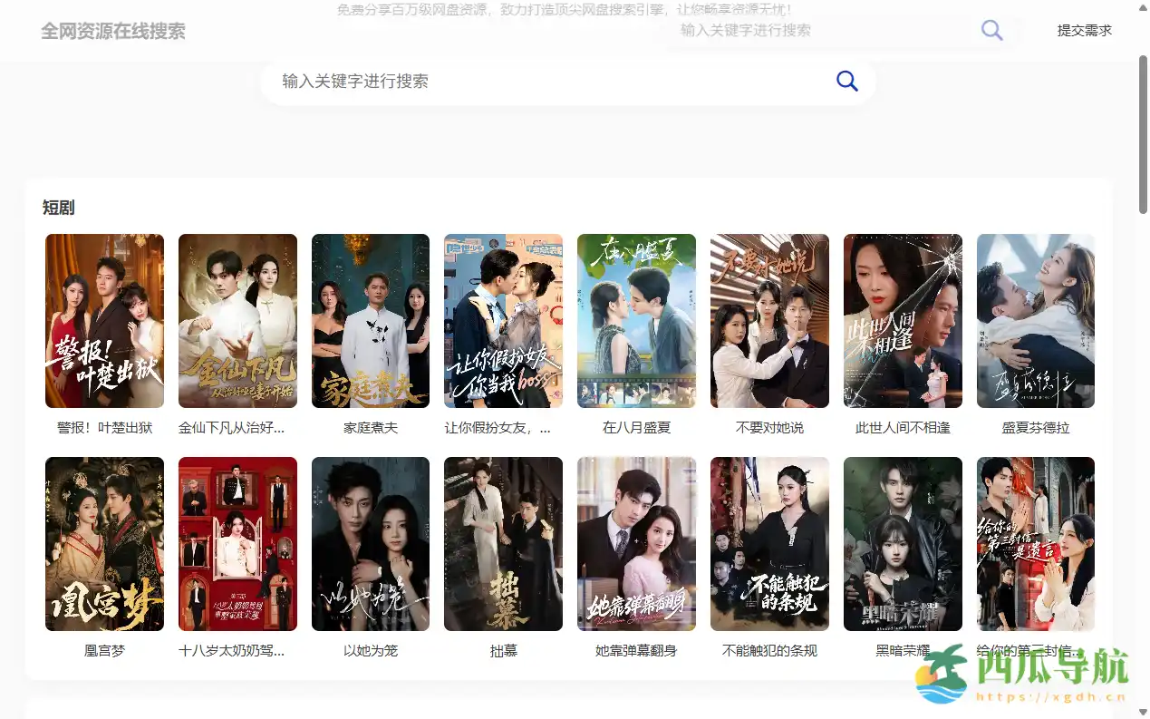 一站式影视与网盘资源搜索平台:小狐搜搜
