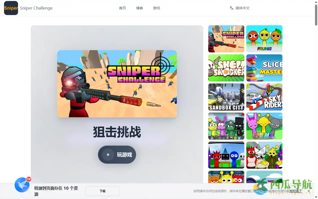 高压策略与精准狙击体验融合射击游戏:Sniper Challenge 狙击挑战