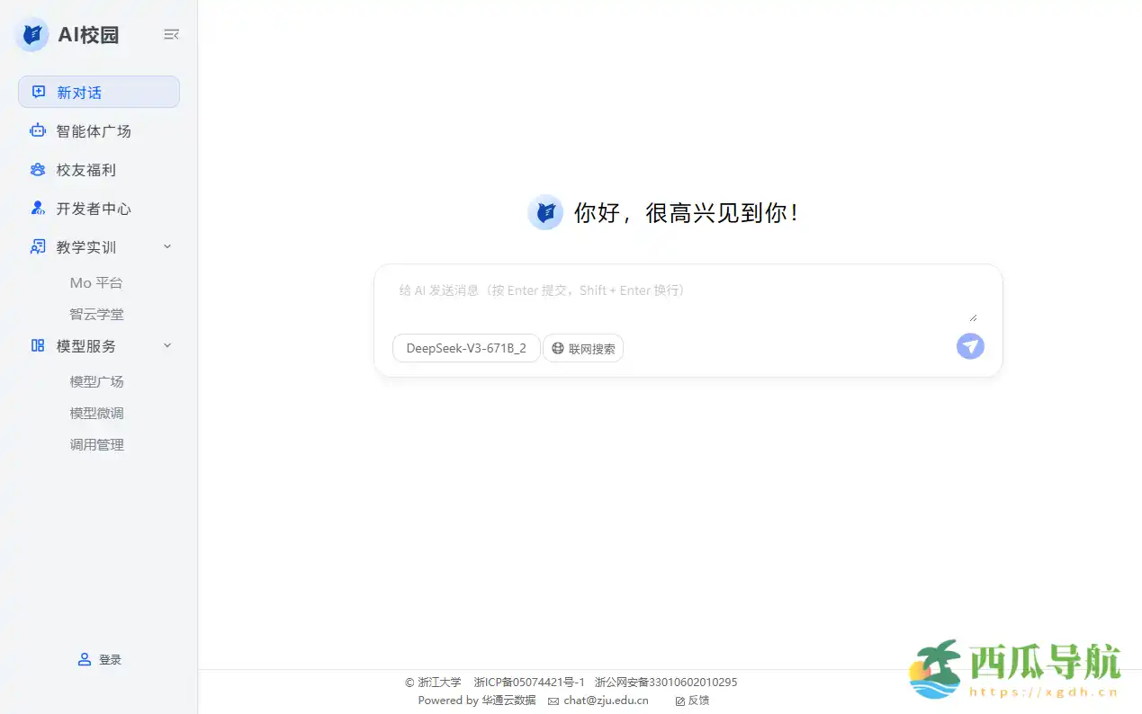 高校AI智能体生态新标杆:浙大DeepSeek满血版智能体平台