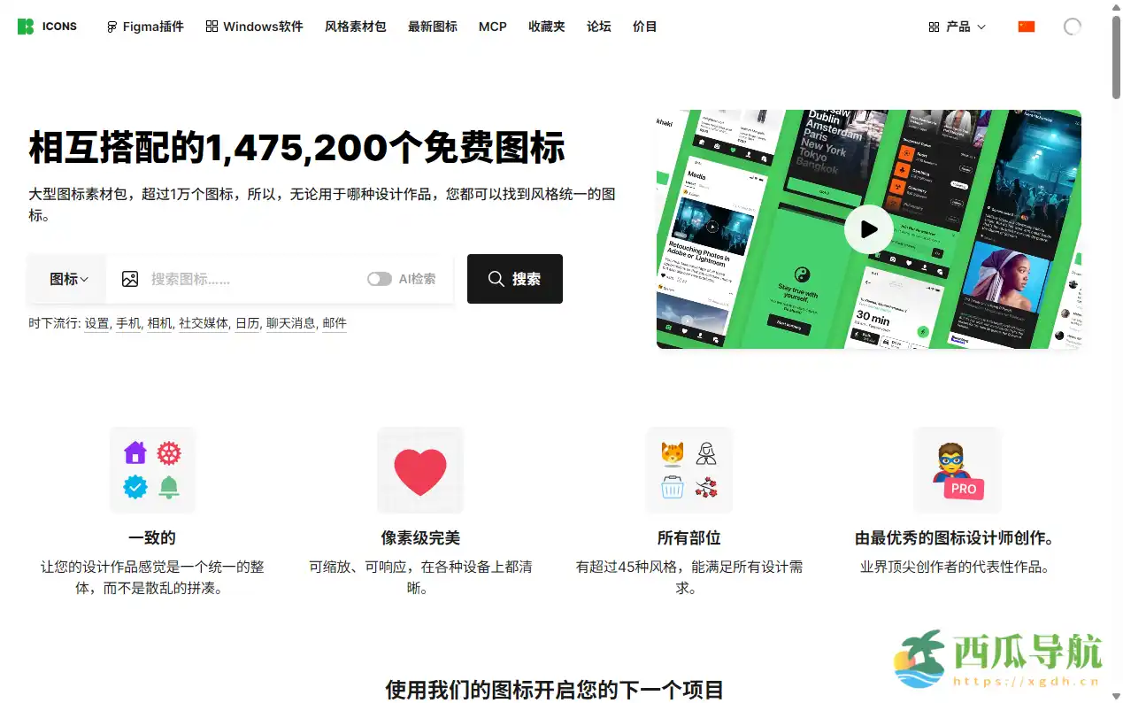 一站式设计资源与图标编辑平台:Icons8