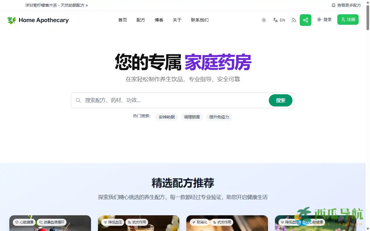 科学融汇传统的家庭草本养生平台:Home Apothecary